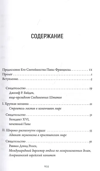 Варфоломей. Апостольская миссия. Пророческое видение - фото 2