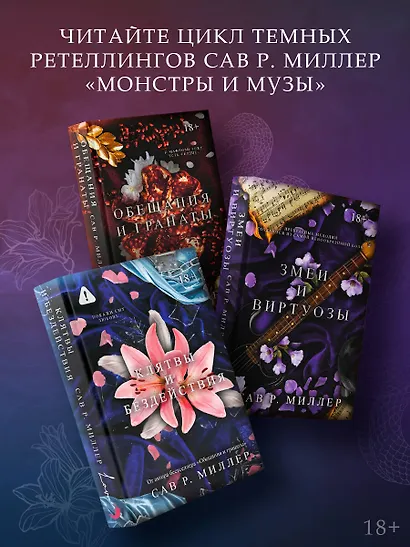 Клятвы и бездействия - фото 4