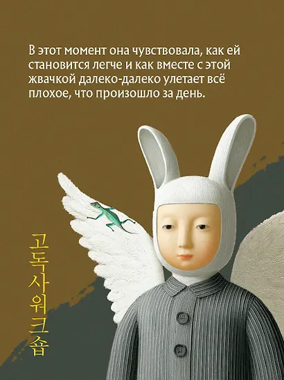 Мастерская одинокой смерти - фото 7
