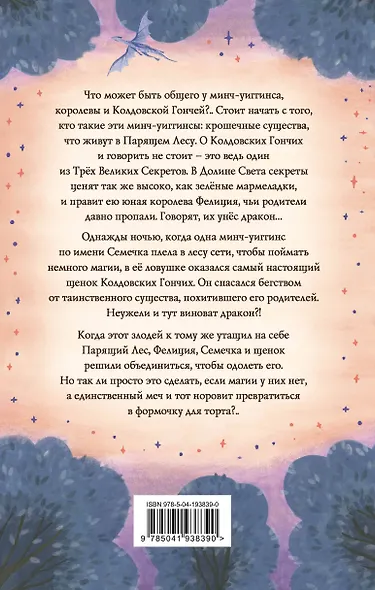 Колдовские гончие. Драконы Долины Света - фото 2