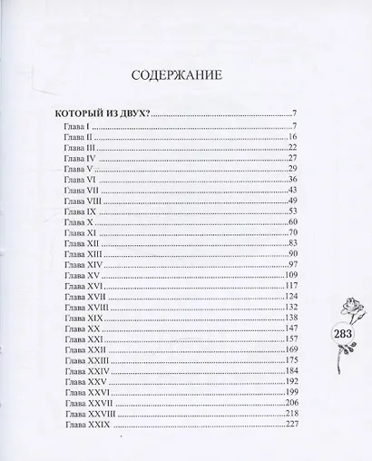 Который из двух? - фото 2