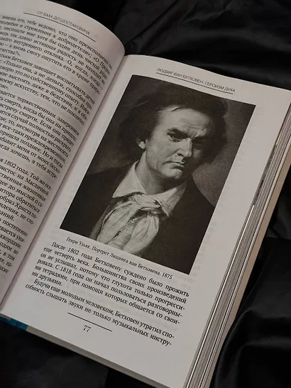 От Баха до Шостаковича. Истории великих музыкантов - фото 5