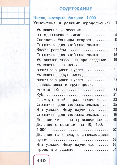 Математика. 4 класс. Учебное пособие. В 4-х частях. Часть 3 (для слабовидящих обучающихся) - фото 2