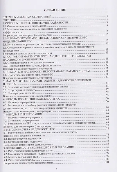 Основы теории надежности радиоэлектронных систем. Учебник - фото 2