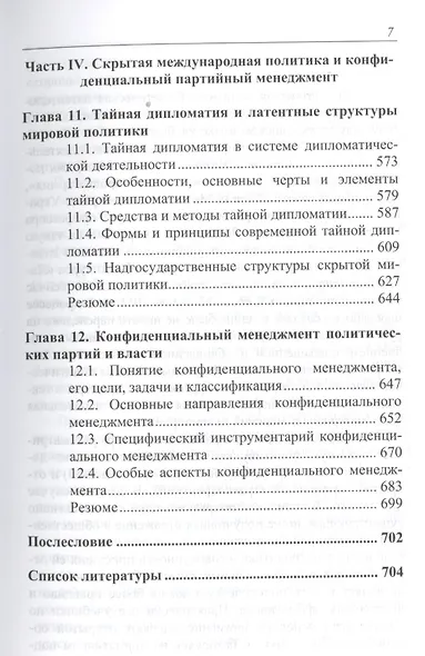 Латентная политика. Политическая латентология. Учебное пособие - фото 5