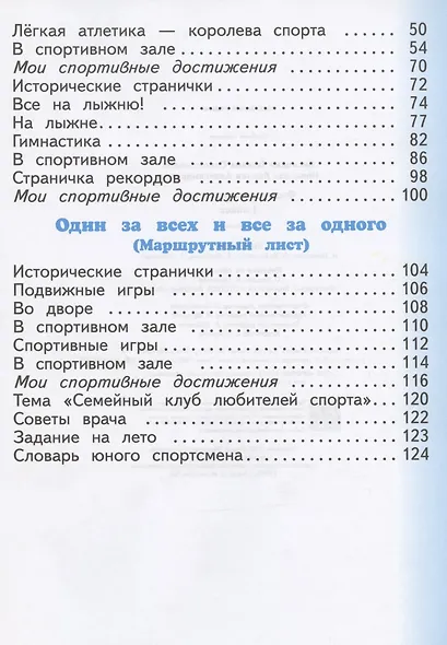 Физическая культура. 1 класс. Учебник - фото 3
