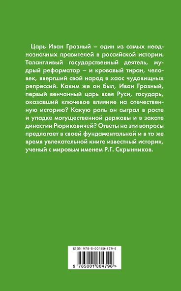 Иван Грозный. Подробная биография - фото 2