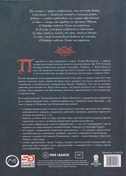 Кольцо Всевластья - фото 2