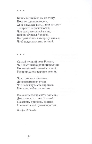 Земли сияющий венец - фото 8