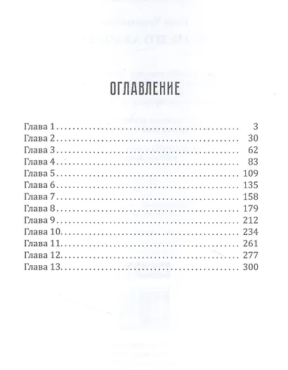 Огонь его ладоней - фото 2