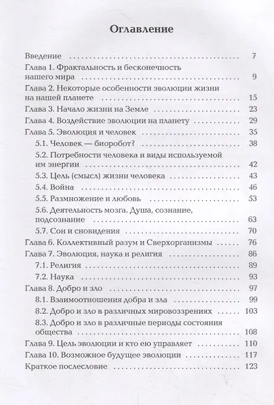 Размышления о пока неизвестном и не слишком понятном в Эволюции Жизни на Земле - фото 2
