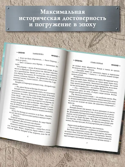 Викинг: танец Волка - фото 6