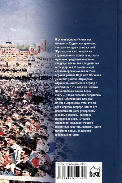 Утоли моя печали. Отрицание отрицания - фото 2