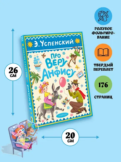 Про Веру и Анфису - фото 6