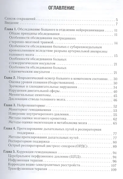 Нейрореаниматология. - фото 2