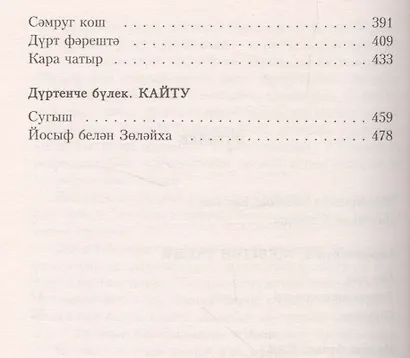 Зулейха открывает глаза / Золэйха кузлэрен ача - фото 3