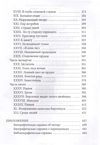 Коралловый корабль. Озера безмолвия - фото 5