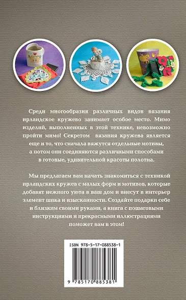 Ирландские кружева - фото 2