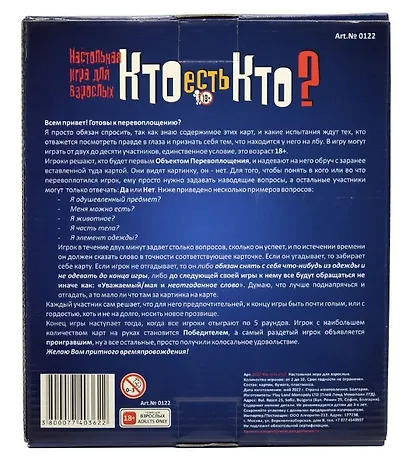 Настольная игра "Кто есть кто?" - фото 2