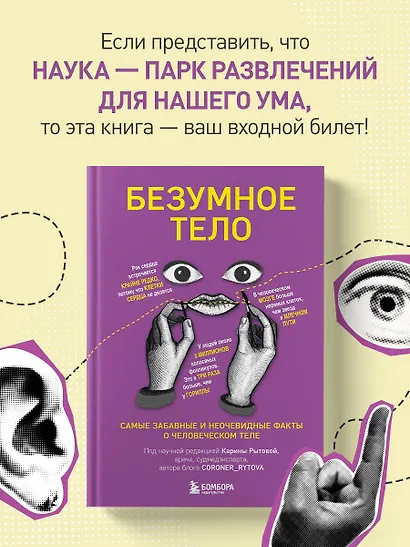 Безумное тело. Самые забавные и неочевидные факты о человеческом теле - фото 4