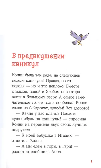 Детектив Конни и тайна музыкально шкатулки - фото 2