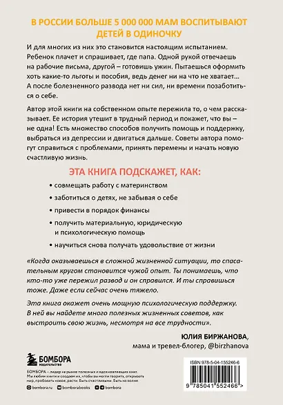 Я все смогу сама! Как маме одной справиться с трудностями, найти поддержку и устроить новую жизнь - фото 2