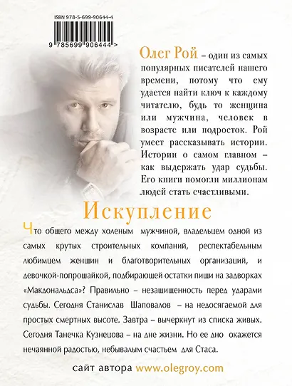 Искупление - фото 2