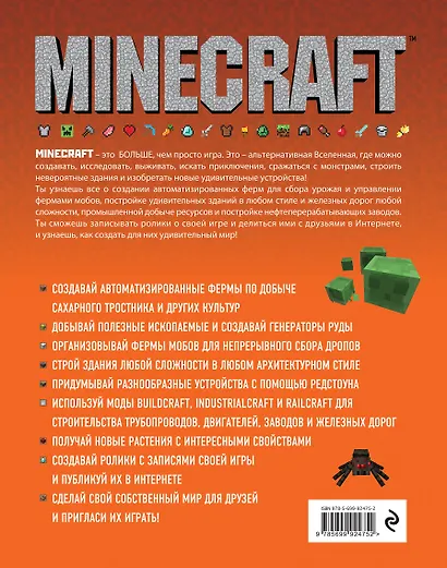 Minecraft. Продвинутое руководство - фото 2