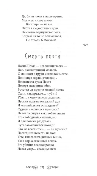 Жемчужины русской поэзии (начало - середина XIX века) - фото 13