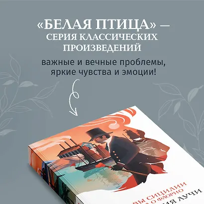Львы Сицилии. Сага о Флорио - фото 7