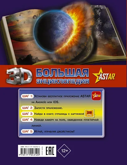 Бол3DЭнциклопедия Все о космосе и вселенной - фото 2