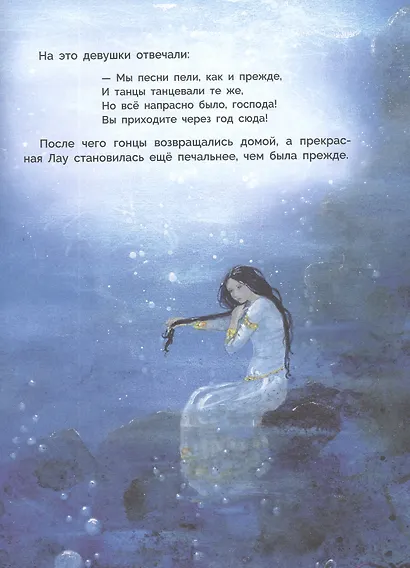 История о прекрасной Лау - фото 4