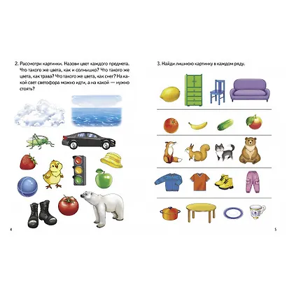 Логопедические тесты. 4-5 лет - фото 2