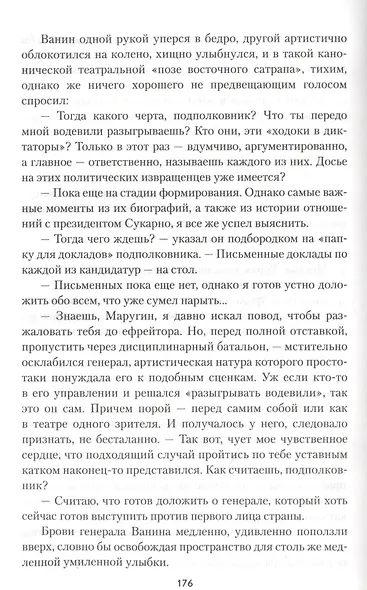 Полковник трех разведок - фото 5