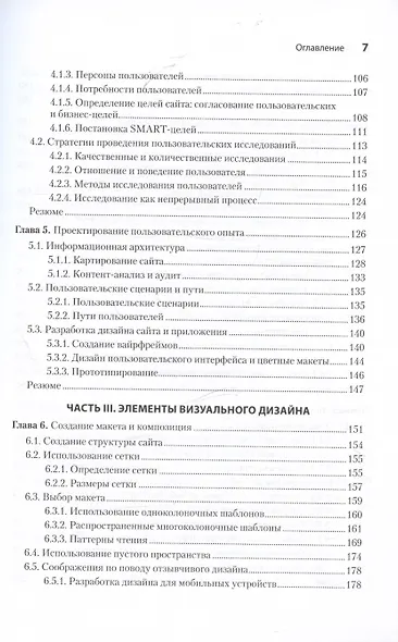 Дизайн для разработчиков - фото 13