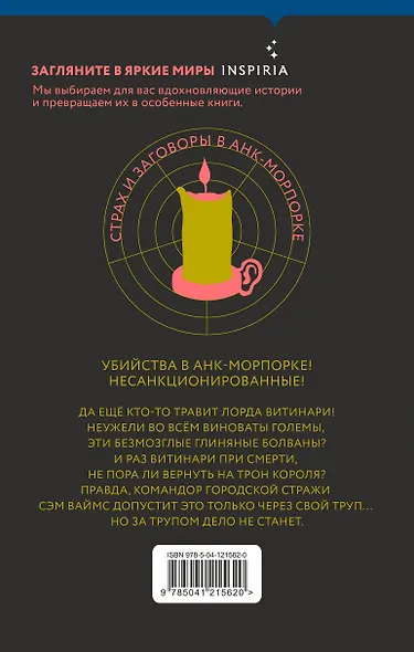 Ноги из глины - фото 2