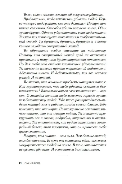 Джек Ричер: Гость - фото 8