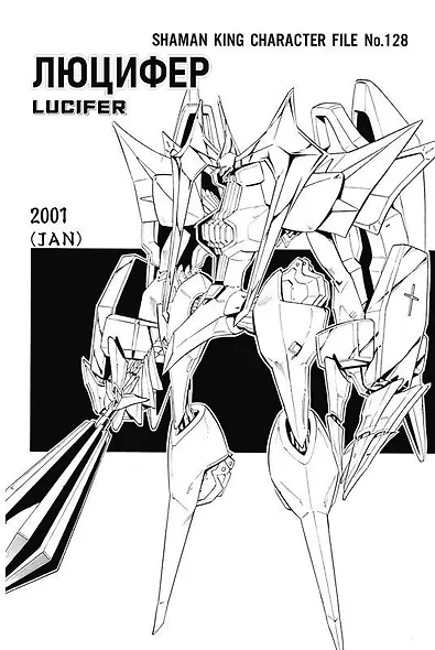 Король шаманов. Том 13 (Shaman King). Манга - фото 4