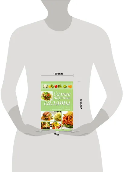 КБ(цвет/скр).Самые вкусные салаты - фото 2