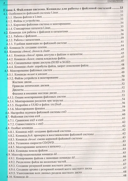 Командная строка Linux - фото 3