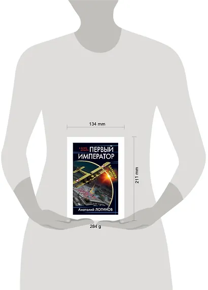 Первый император. Большая игра - фото 2