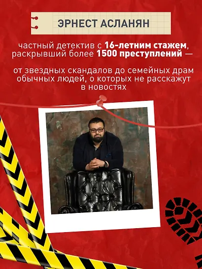 Сам себе детектив. Как видеть людей насквозь и выходить из сложных ситуаций - фото 5
