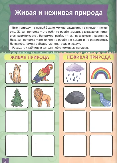 Окружающий мир (5-6 лет) - фото 3