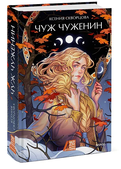 Чуж чуженин - фото 3