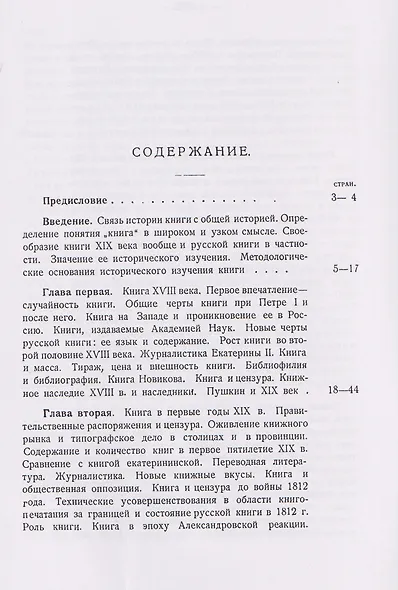 История русской книги в XIX веке - фото 3