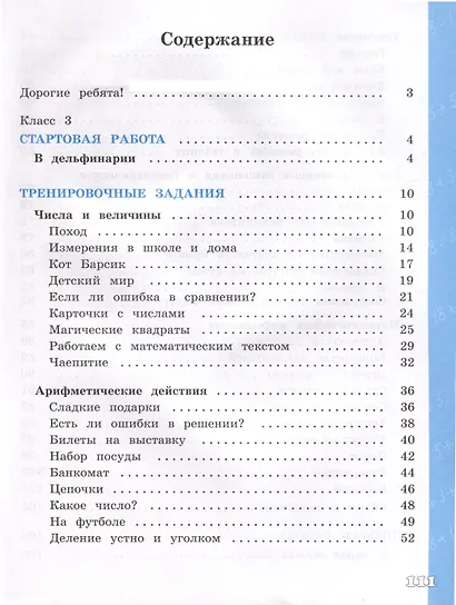 Математическая грамотность. Математика. Развитие. Диагностика. 3 класс - фото 3
