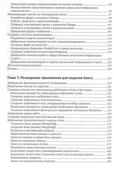 DJANGO 4 в примерах - фото 5