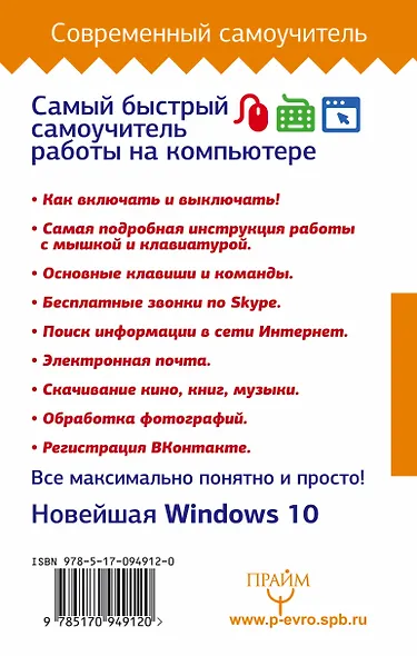 Компьютер за 15 минут - фото 2