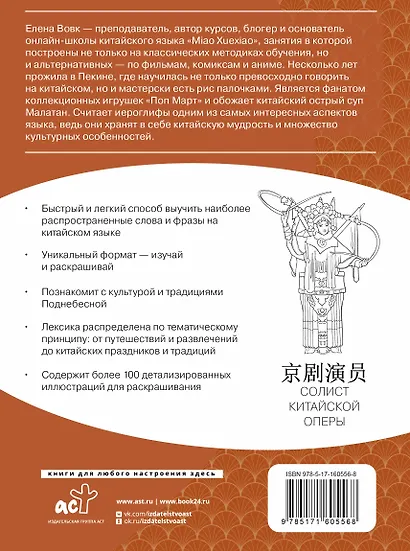 Китайский язык: визуальный словарь-раскраска - фото 2