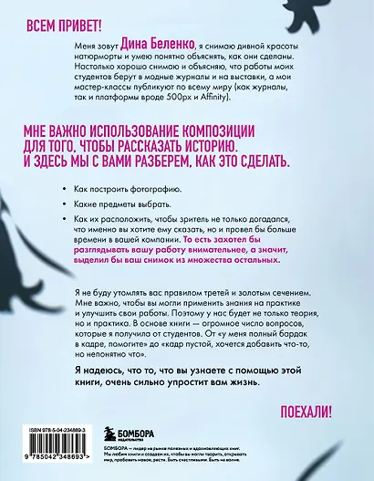 Композиция как визуальный сторителлинг: руководство для фотографов (новое оформление) - фото 2